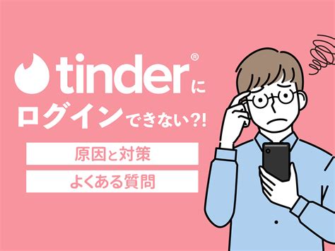 tinder 電話番号 危険|Tinder (ティンダー)の電話番号登録は安全？｜3つのメリットと 